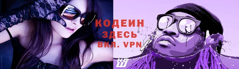 купить закладку  Ярцево  Кодеиновый сироп Lean Purple Drank 